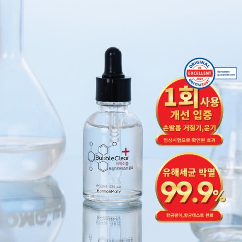 한나앤마리 버블클리어 30ml 의약외품 문제성 손발톱 솔루션